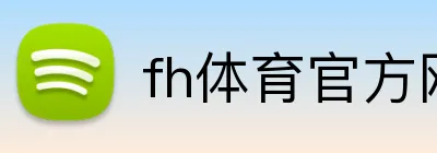fh体育官方网站 Logo